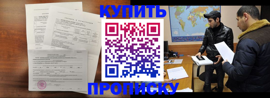 прописка для школы в Барыше