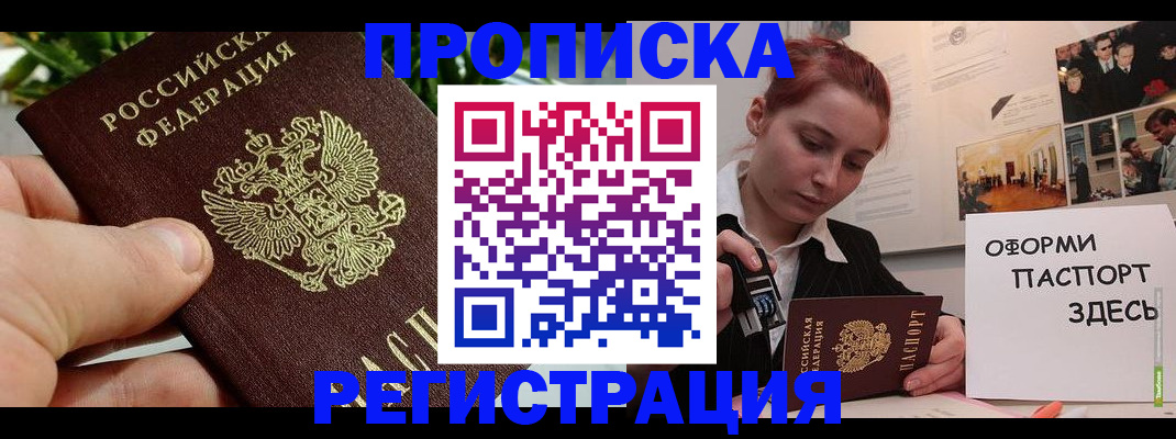 временная регистрация законно в Барыше